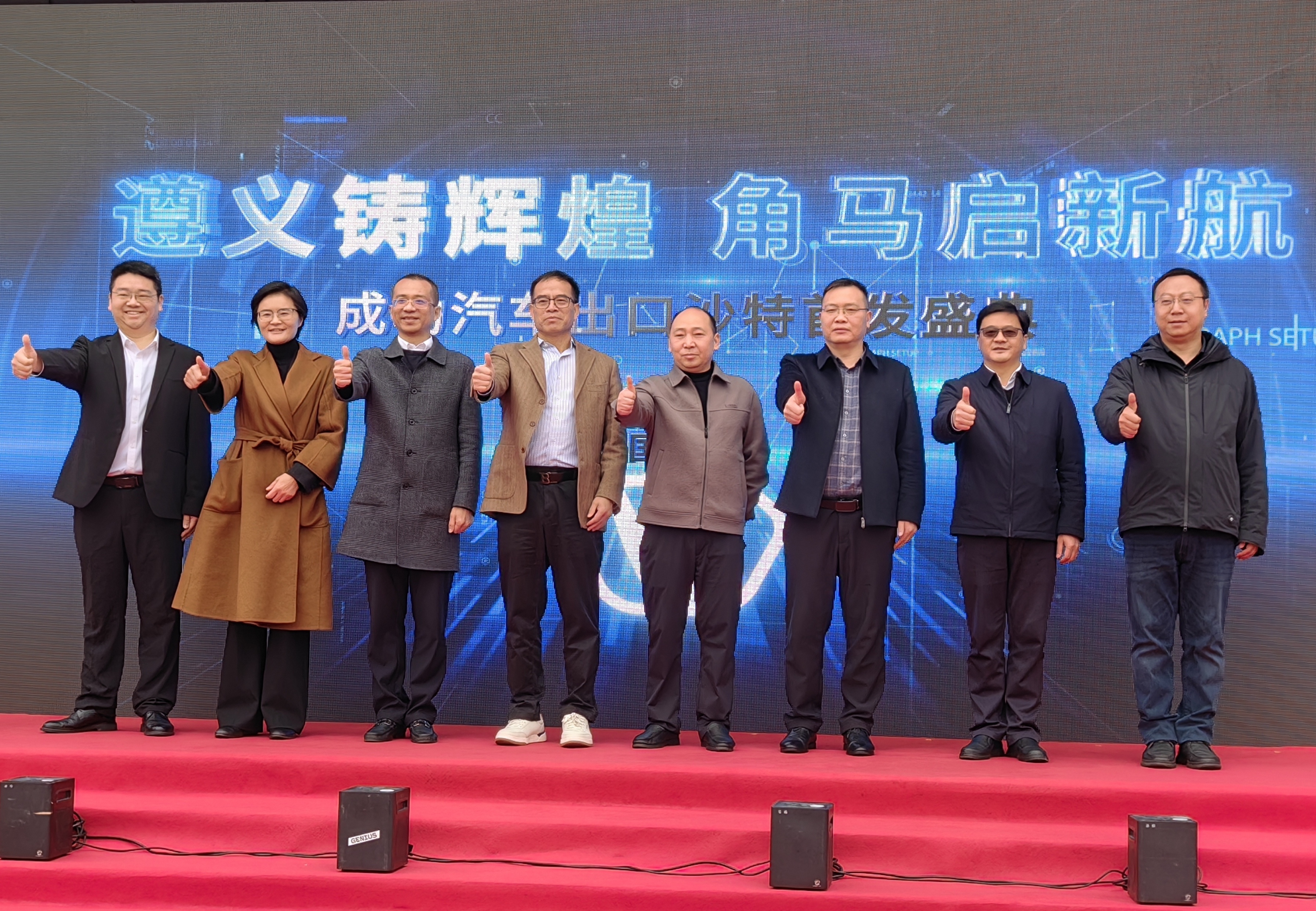遵義鑄輝煌，角馬啟新航——成功汽車(chē)遵義車(chē)廠(chǎng)角馬出口沙特批量發(fā)運(yùn)首發(fā)儀式圓滿(mǎn)舉行