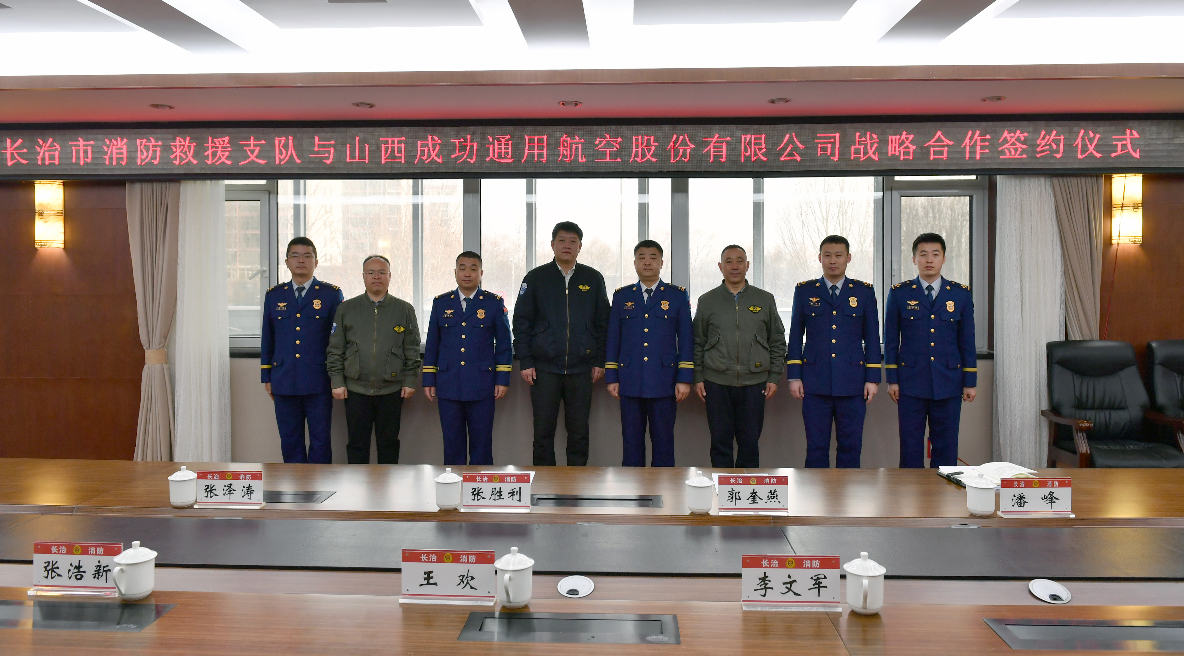 山西成功通航與長(zhǎng)治市消防救援支隊(duì)攜手構(gòu)建應(yīng)急救援新格局