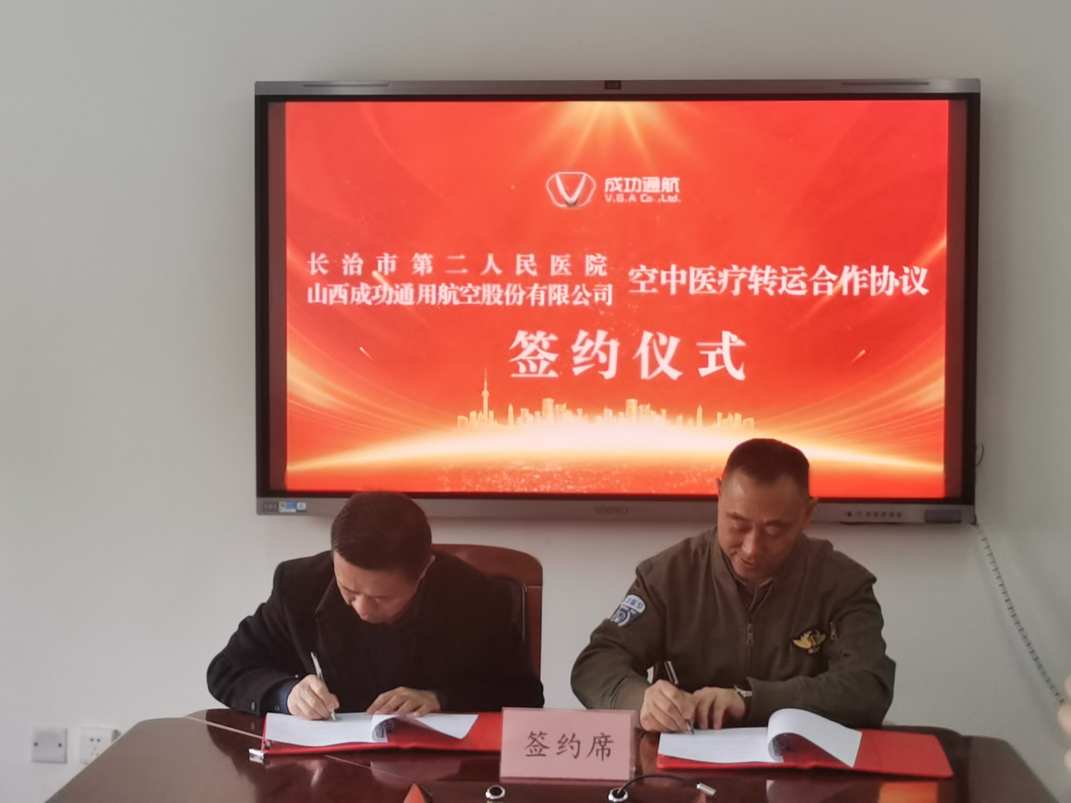 醫(yī)企合作搭建空中“綠色通道”--成功通航與長(zhǎng)治市第二人民醫(yī)院共同建立醫(yī)療空中轉(zhuǎn)運(yùn)新模式
