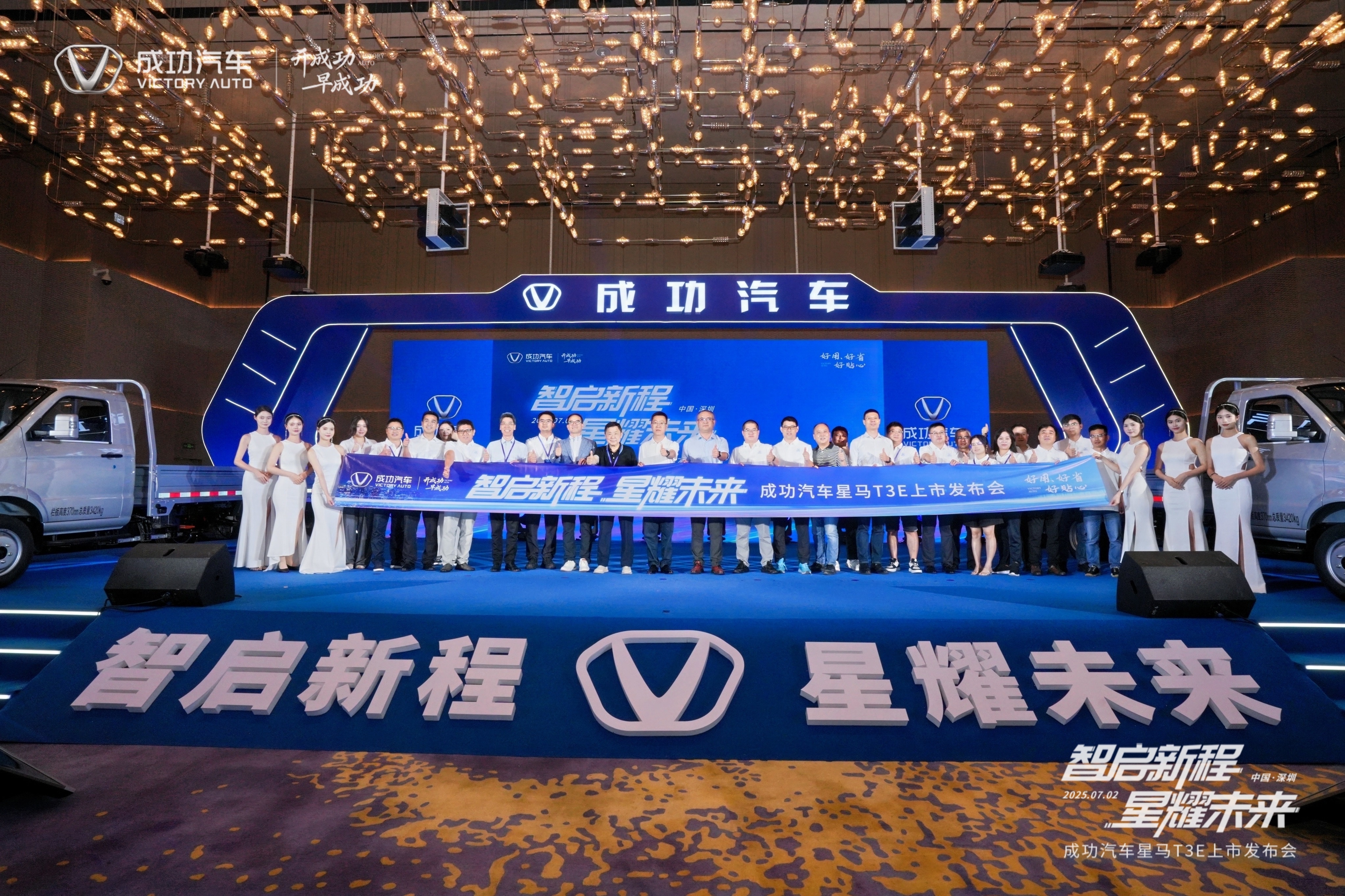 成功汽車星馬 T3E 深圳上市！國民創(chuàng)富車開啟綠色物流新時代！