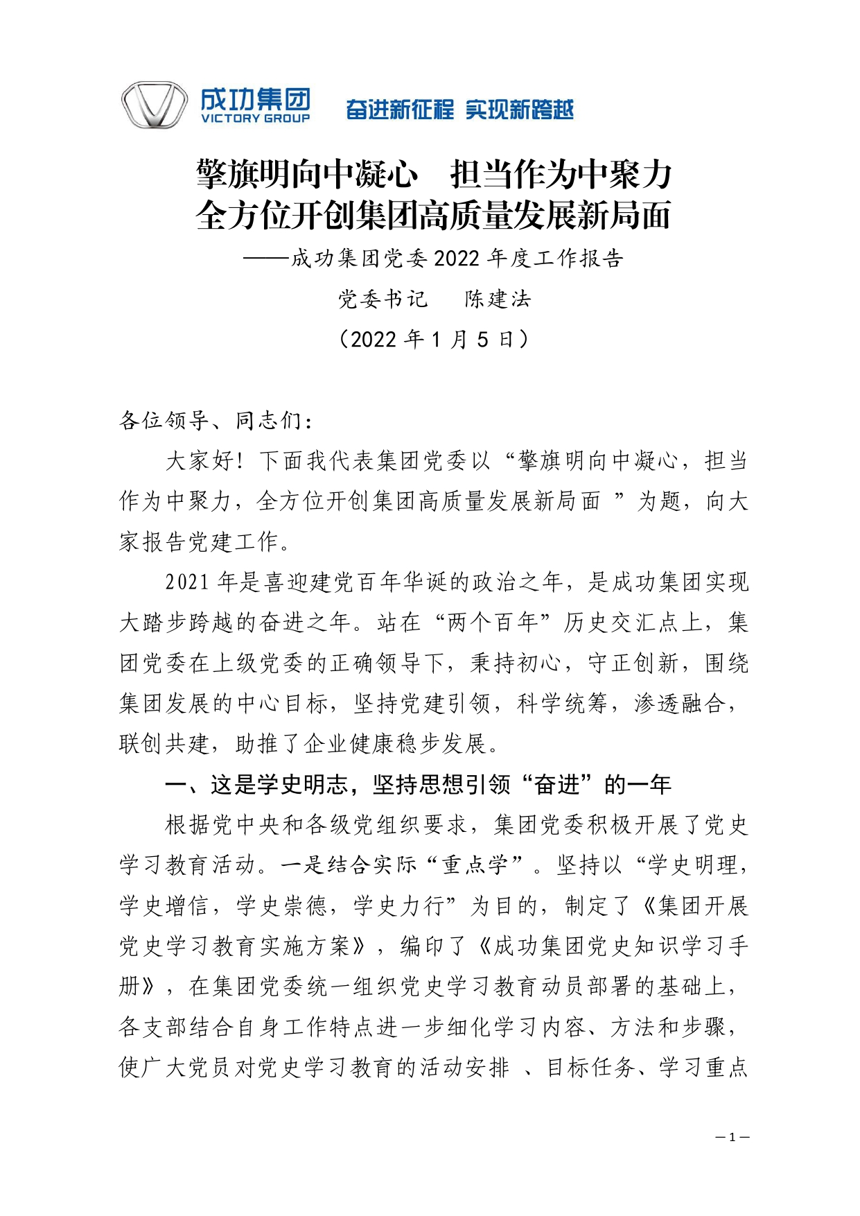 2022年成功集團(tuán)黨委年度工作報(bào)告