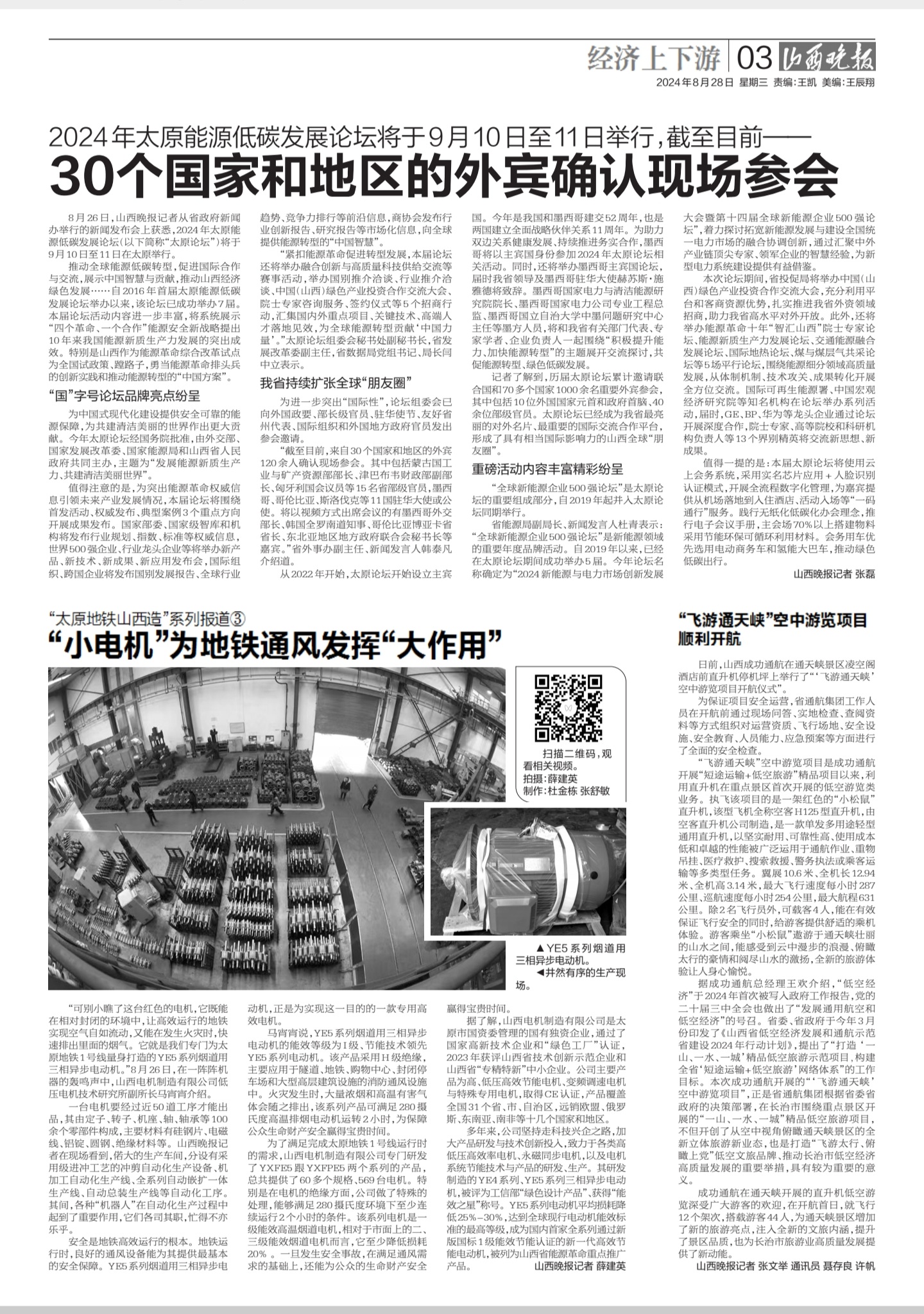 山西成功通航“飛游通天峽”空中游覽項(xiàng)目順利開航