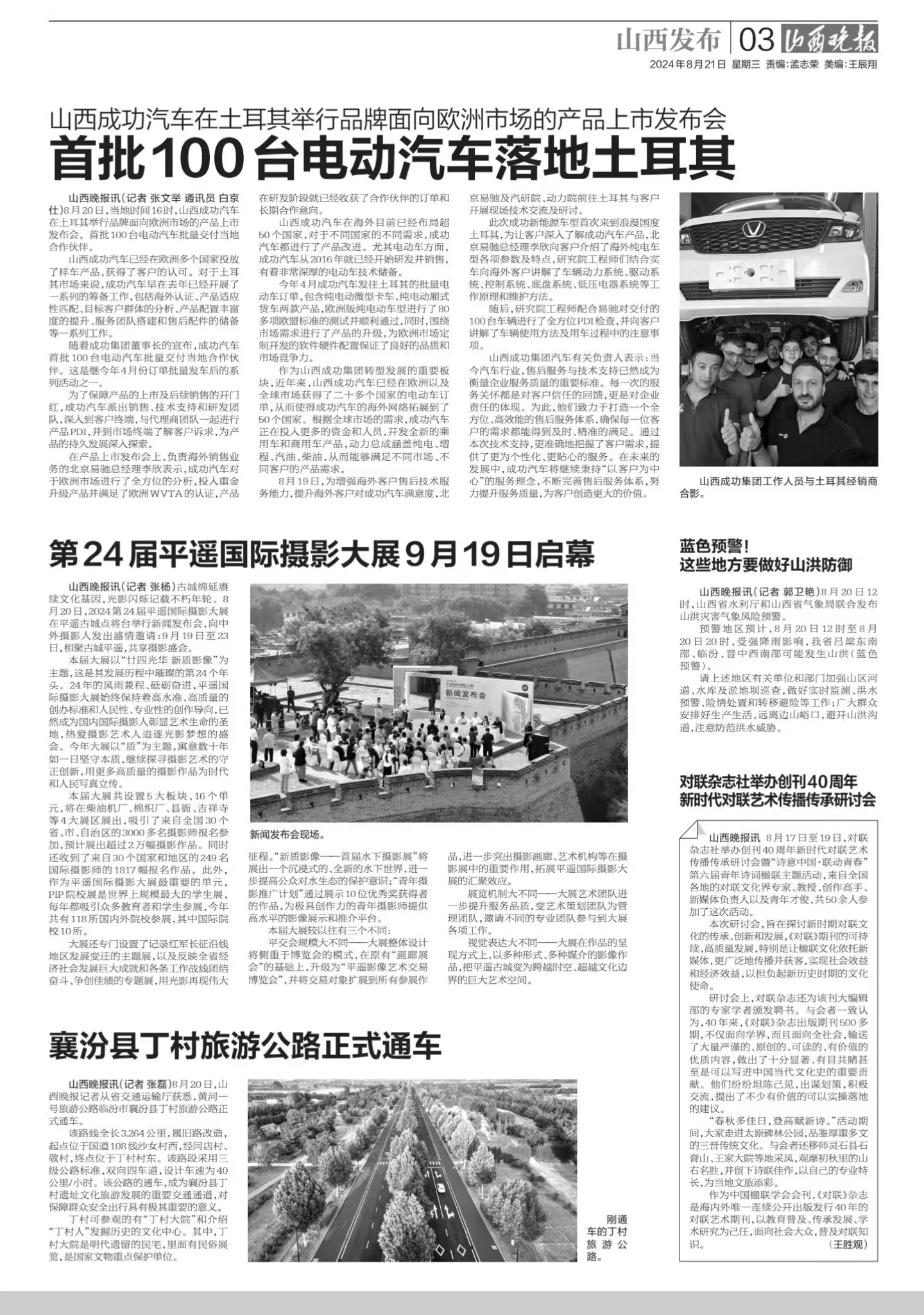 首批100臺電動汽車落地土耳其